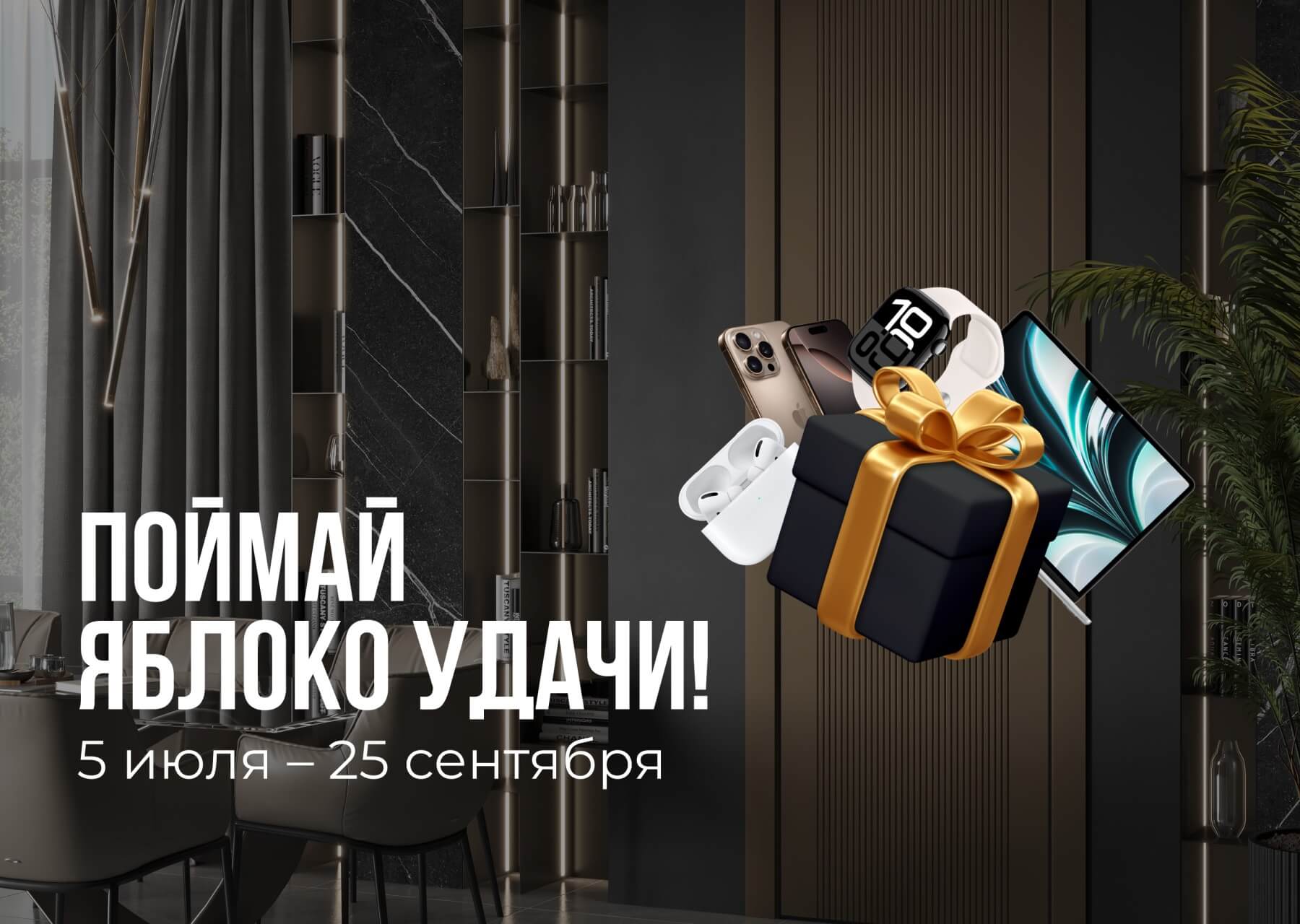 Поймай яблоко удачи