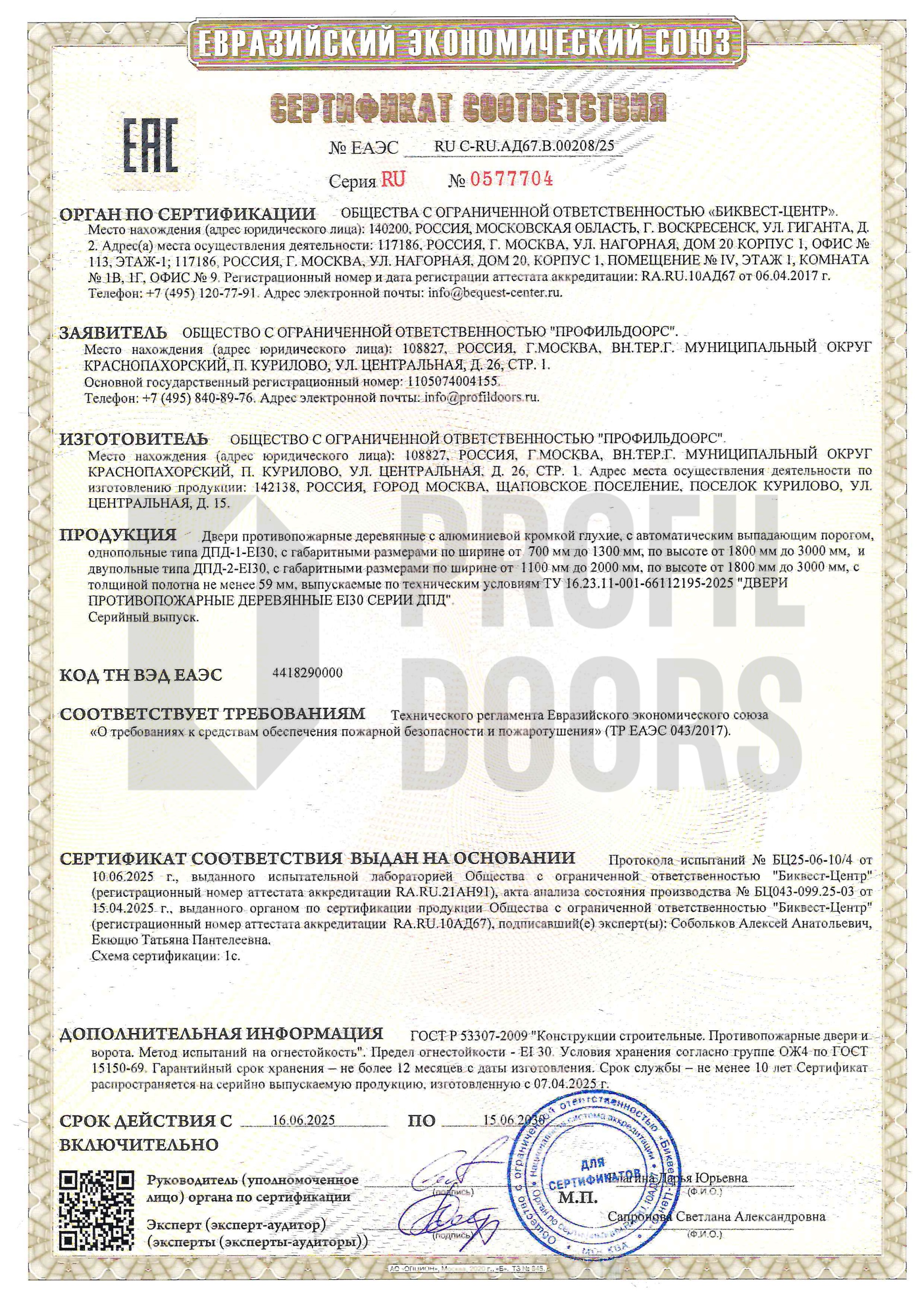Сертификат соответствия Profil Doors